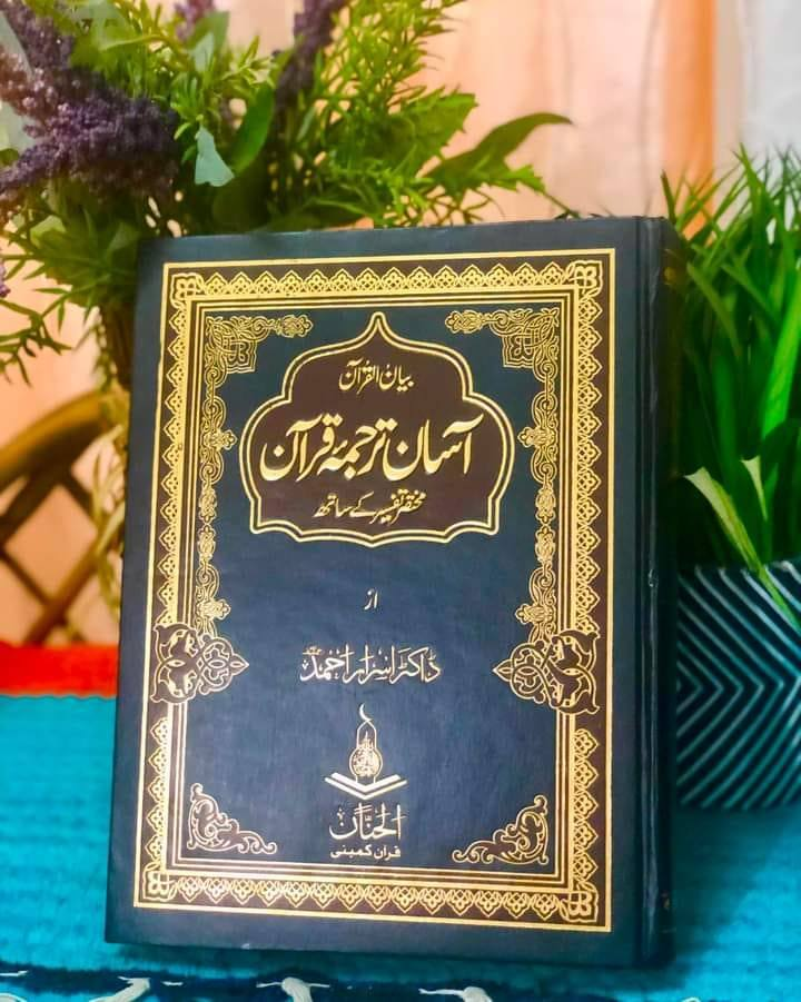 Aasan Tarjuma Quran By Dr Israr Ahmed