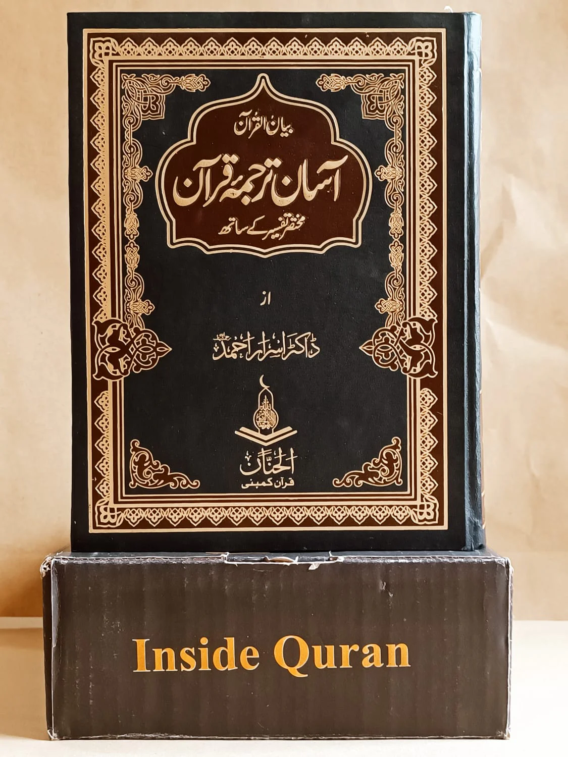 Aasan Tarjuma Quran By Dr Israr Ahmed